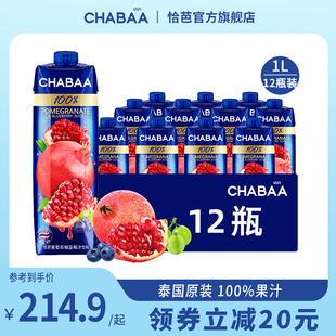 泰国进口恰芭100%纯果汁无添加1L*12盒葡萄石榴蓝莓汁整箱批发