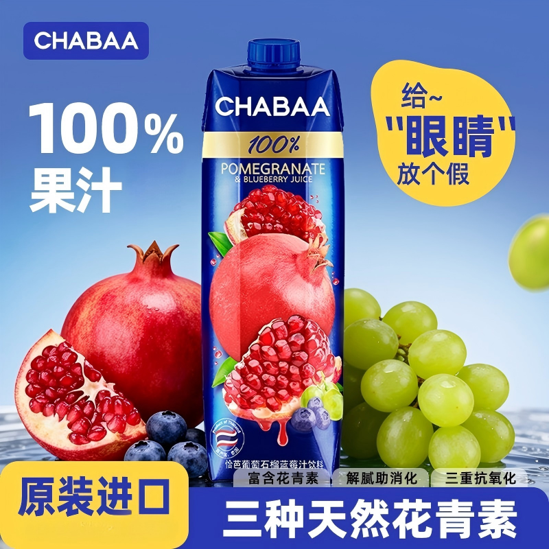 CHABAA恰芭泰国进口100%纯果汁无添加1L*2瓶盒装橙汁葡萄芒果饮料