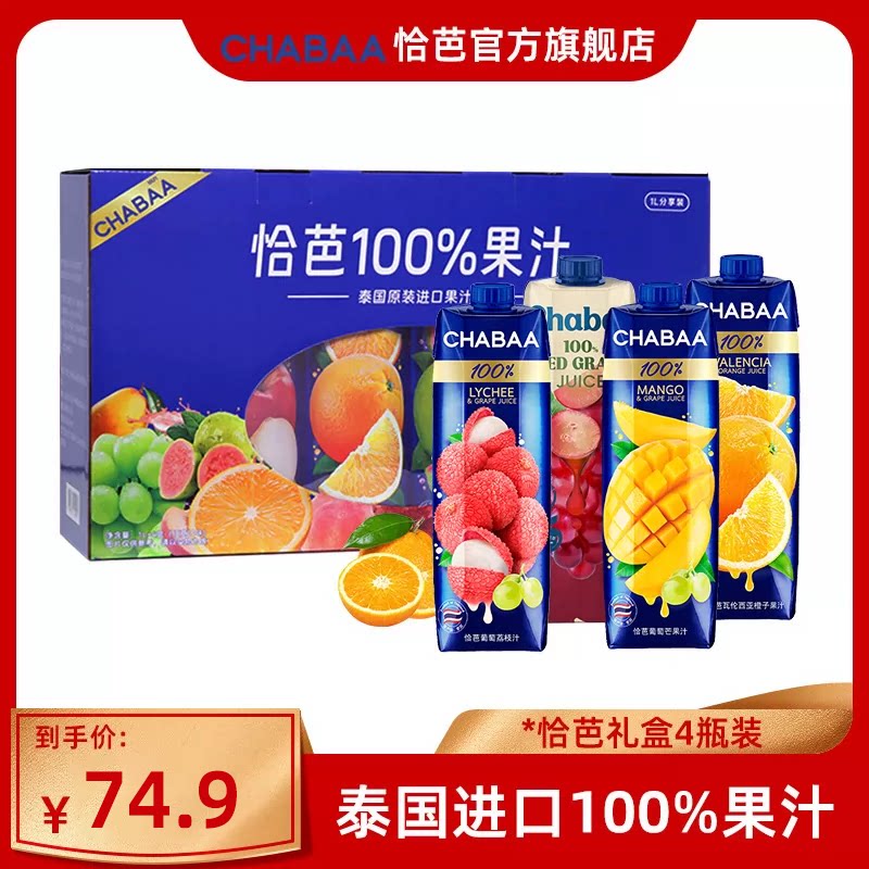 泰国CHABAA恰芭100%纯果汁无添加百分百饮料1L*4瓶送礼礼盒装饮品