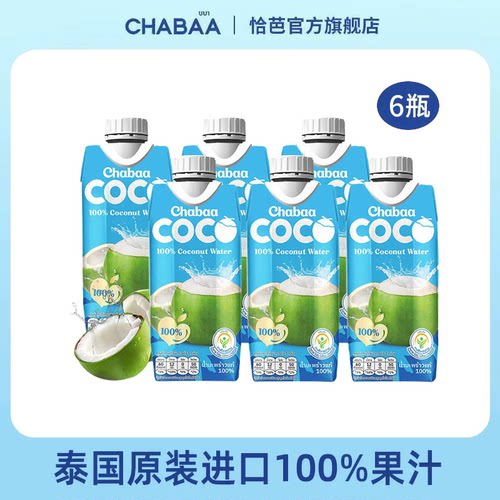 恰芭椰子水NFC100%椰青无添加