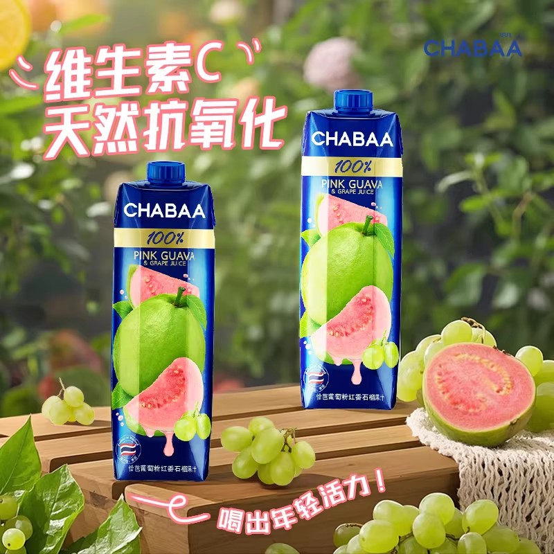 粉番石榴葡萄果汁泰国红芭乐100%