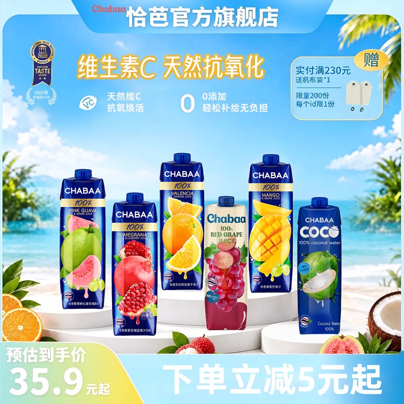 泰国进口CHABAA恰芭100%真果汁