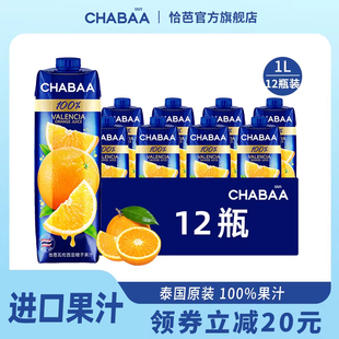 泰国进口恰芭100%纯果汁无添加1L*12盒瓦伦西亚橙汁饮料整箱批发