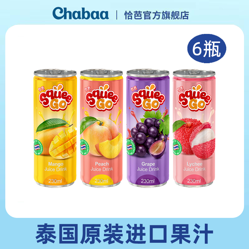 恰芭泰国进口葡萄芒果荔枝水蜜桃230ml*6瓶罐装小瓶果汁饮料