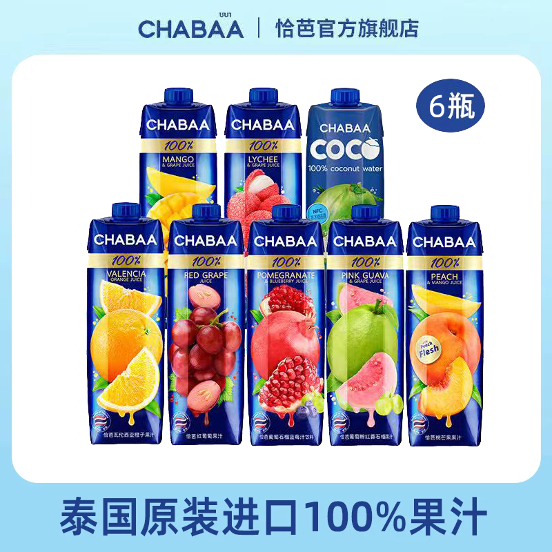 CHABAA恰芭纯果汁无添加泰国1L装