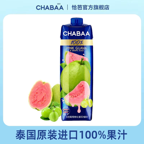 粉番石榴葡萄果汁泰国红芭乐100%