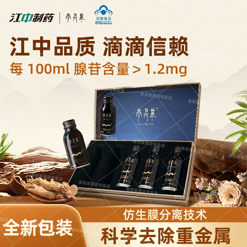 参灵草口服液冬虫夏草即饮除农残