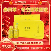 参灵草原草液10支装 冬虫夏草口服液去重金属中老年滋补年货礼盒
