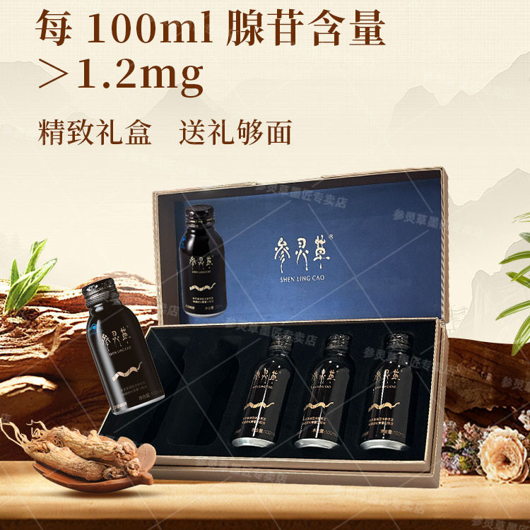 参灵草口服液滋补调养增强免疫