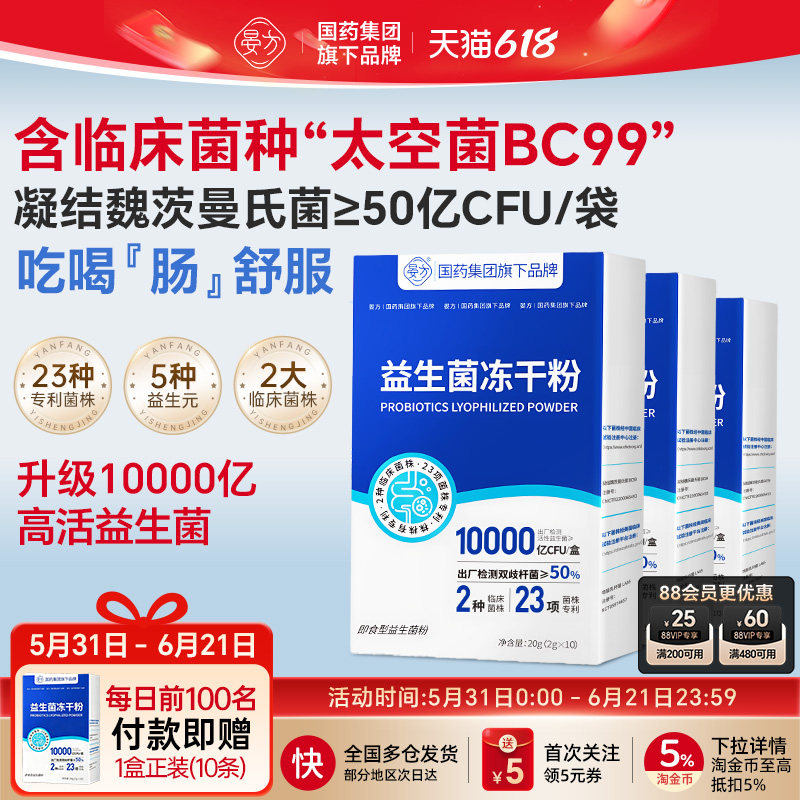 晏方BC99益生菌10000亿CFU菌株凝结魏茨曼氏菌肠道活菌男女冻干粉