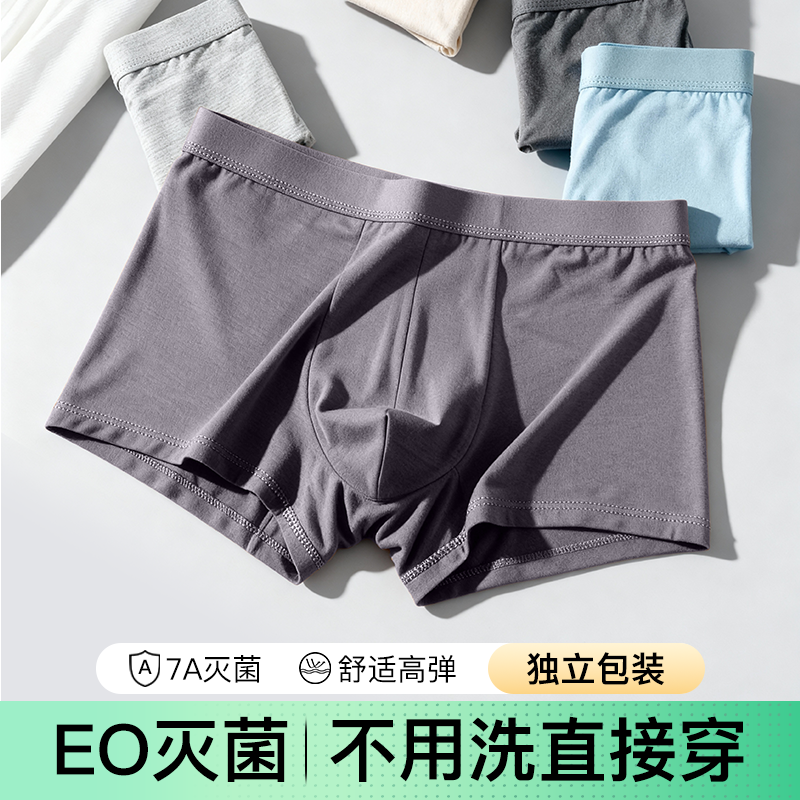 EO灭菌免洗直穿男士日抛裤