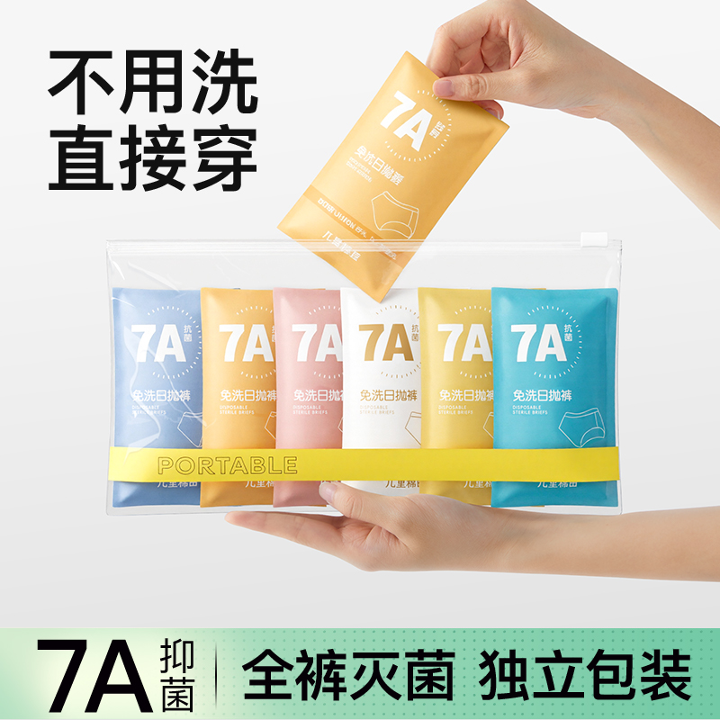 医护级纯棉一次性内裤无菌独立装