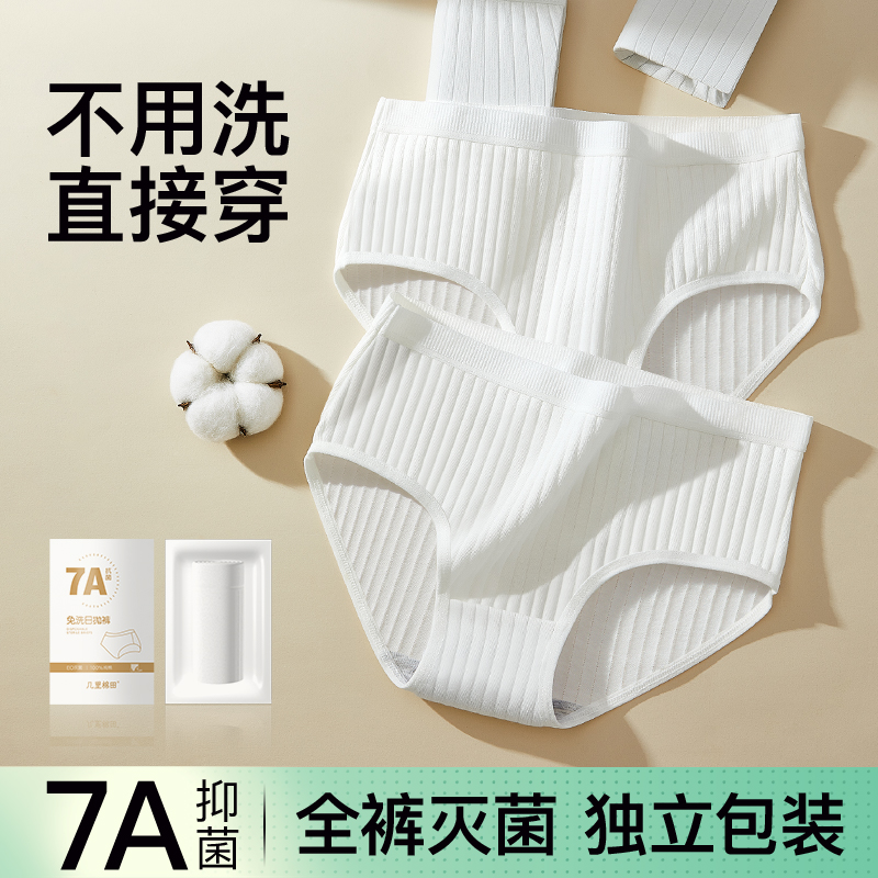 【全裤灭菌】免洗直穿，100%纯棉