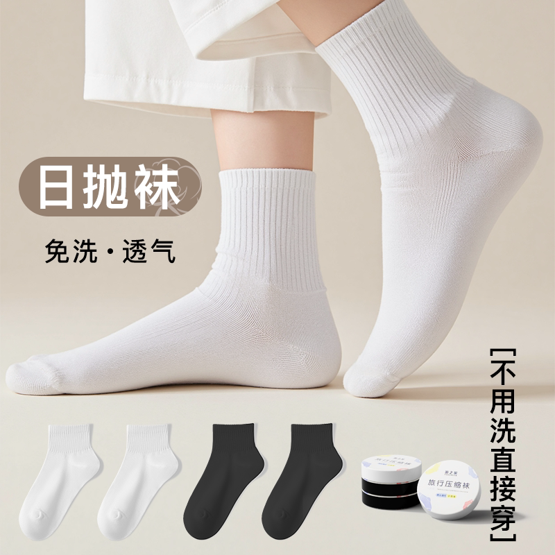 一次性袜子男女通用款防臭压缩日抛懒人丢丢袜旅行中长筒短袜