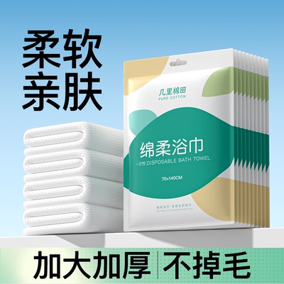 一次性浴巾旅行单独包装毛巾纯棉