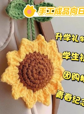 奇威狼向日葵挂件毕业礼物