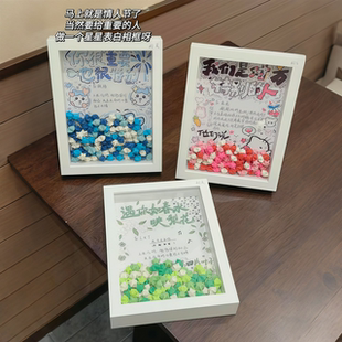 手工制作情人节礼物表白相框可放星星送朋友闺蜜情况礼物毕业季
