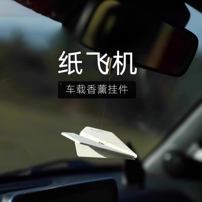 纸飞机出风口车载香薰挂饰新款