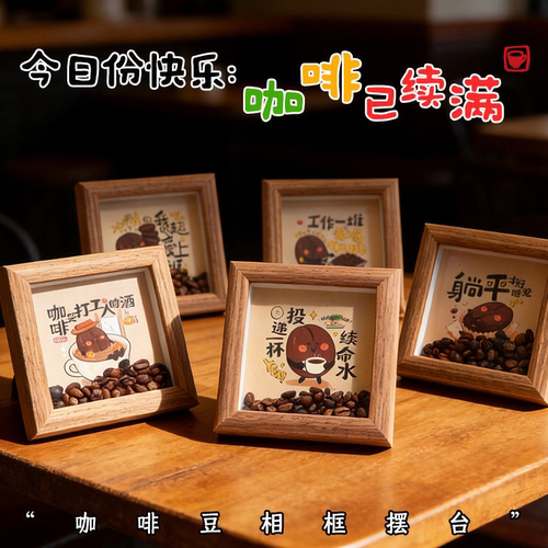 实木咖啡豆相框摆台治愈办公
