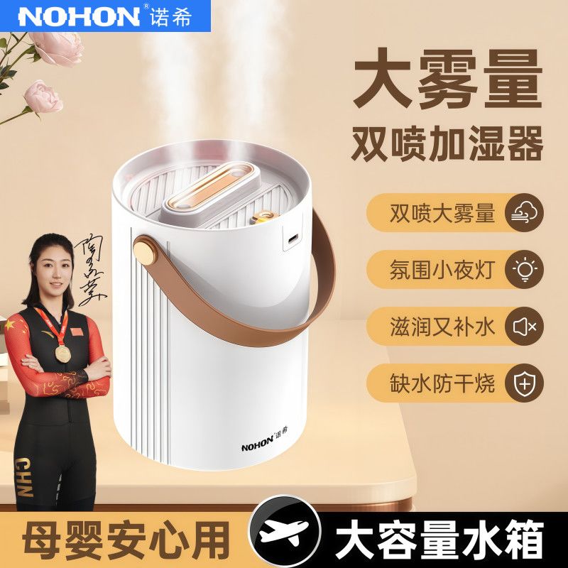 诺希小型加湿器家用卧室轻音孕妇婴儿客厅空调房大喷雾空气喷雾器