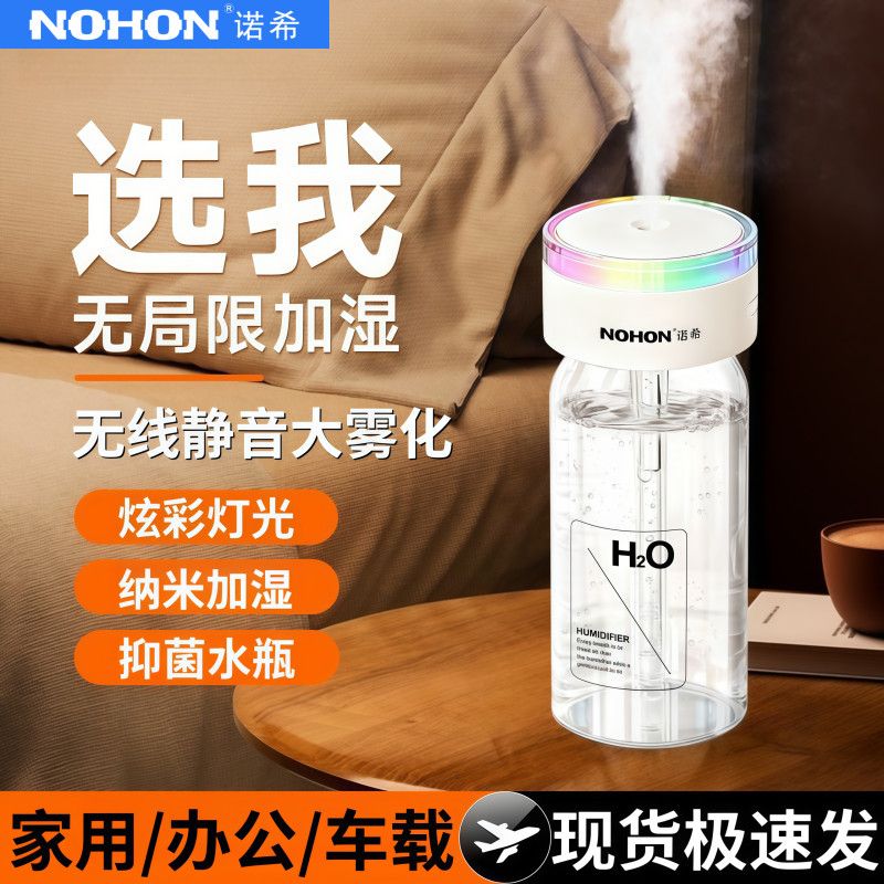 诺希无线加湿器便携式办公室桌面空气补水家用卧室车载水瓶喷雾器