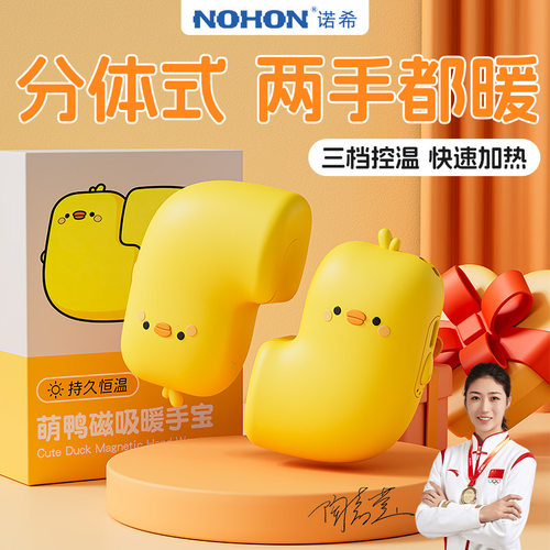 诺希磁吸双面usb暖手发热分体式充电二合一迷你小黄鸭暖手宝手握