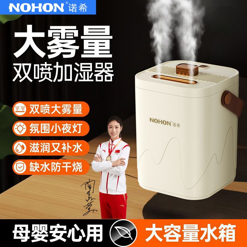 诺希加湿器卧室大雾量轻音补水家用抗菌大容量客厅超声波喷雾化器