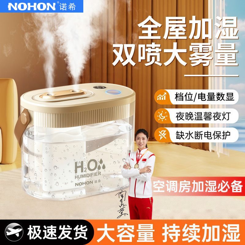 诺希双喷加湿器办公室桌面家用卧室空调房车载空气净化补水保湿器