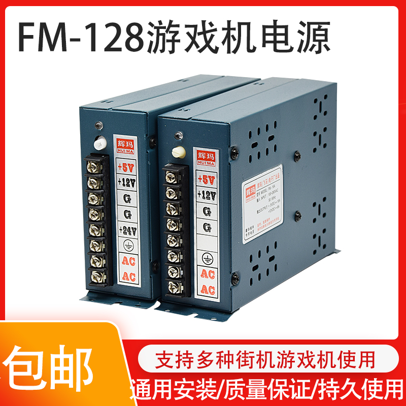 拳皇游戏机电源月光宝盒打地鼠拍拍乐FM配件格斗街机变压器电源盒