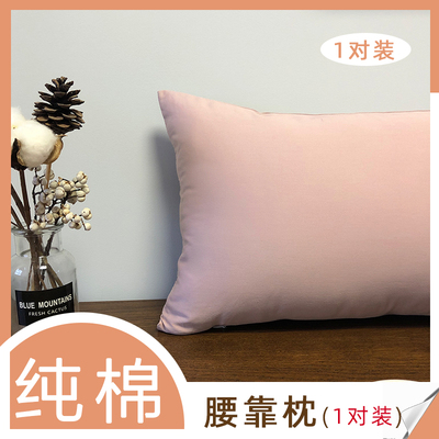 一对装腰枕套30x50cm小号儿童抱枕套办公室午睡枕头椅子沙发