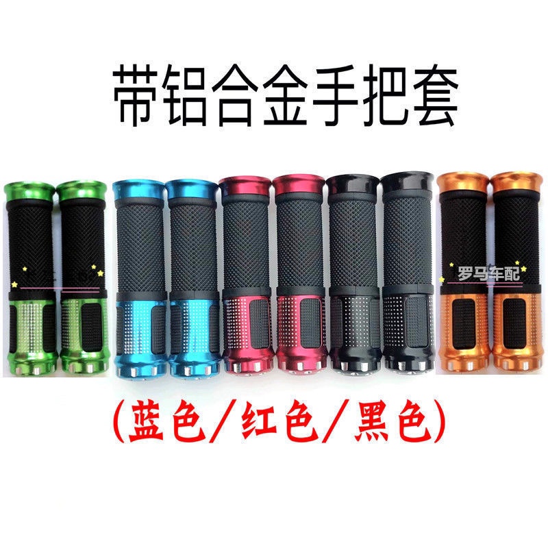 自行车通用把套山地车儿童跑车握柄带铝合金锁死握把防滑橡胶把套