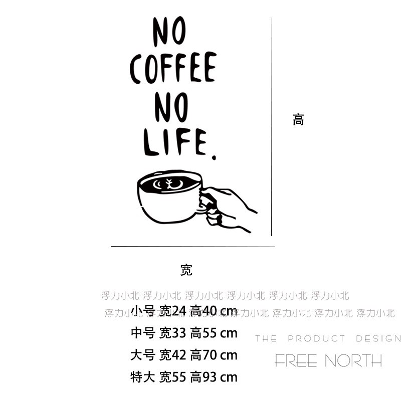 没有咖啡没有生活  创意图案咖啡店铺橱窗玻璃门背景墙面装饰贴纸