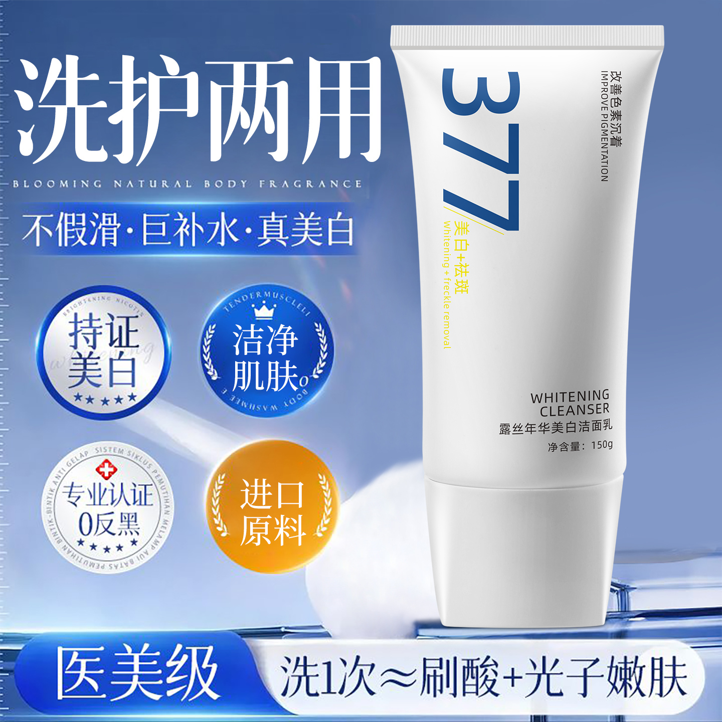 氨基酸洗面奶377洁面乳美白淡斑控油清爽保湿男女官方旗舰店正品