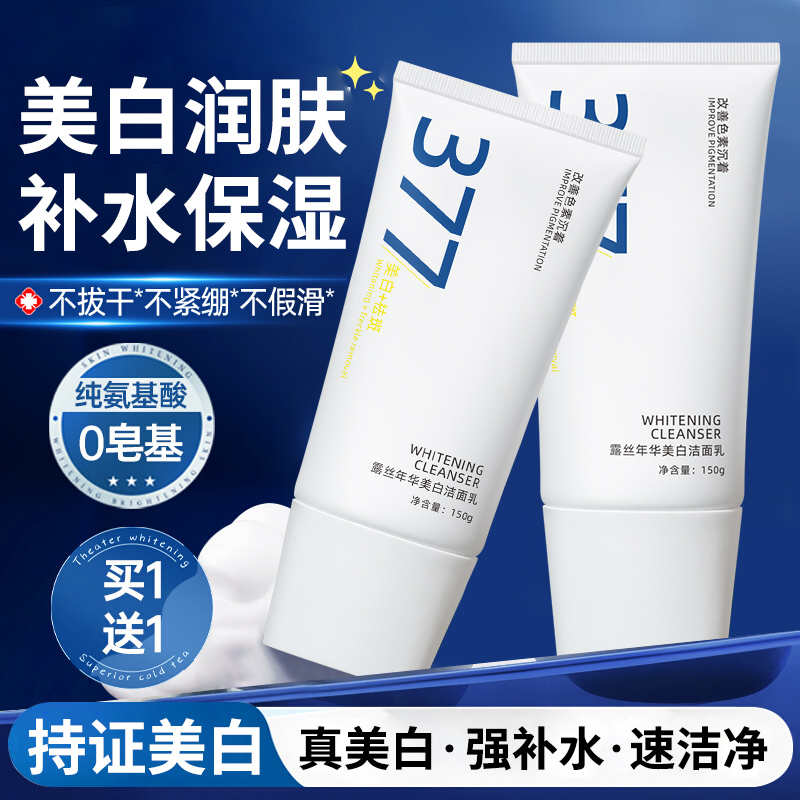 露丝年华377美白洗面奶细腻多泡