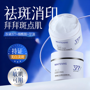 377美白祛斑霜去黄面霜提亮保湿黄褐斑雀斑男女士官方旗舰店正品