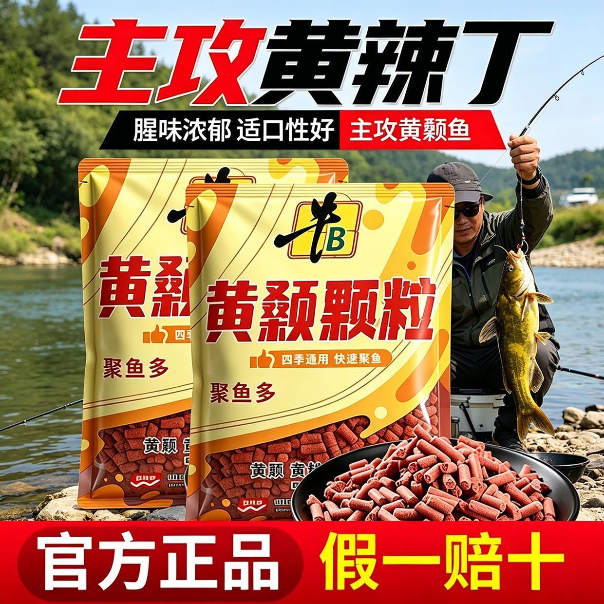 西部风牛B黄颡打窝颗粒