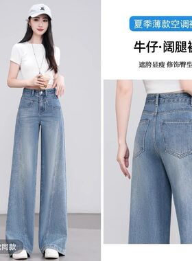 2026年春秋季高腰显高显瘦阔腿裤百搭女时尚垂感洋气拖地牛仔裤子