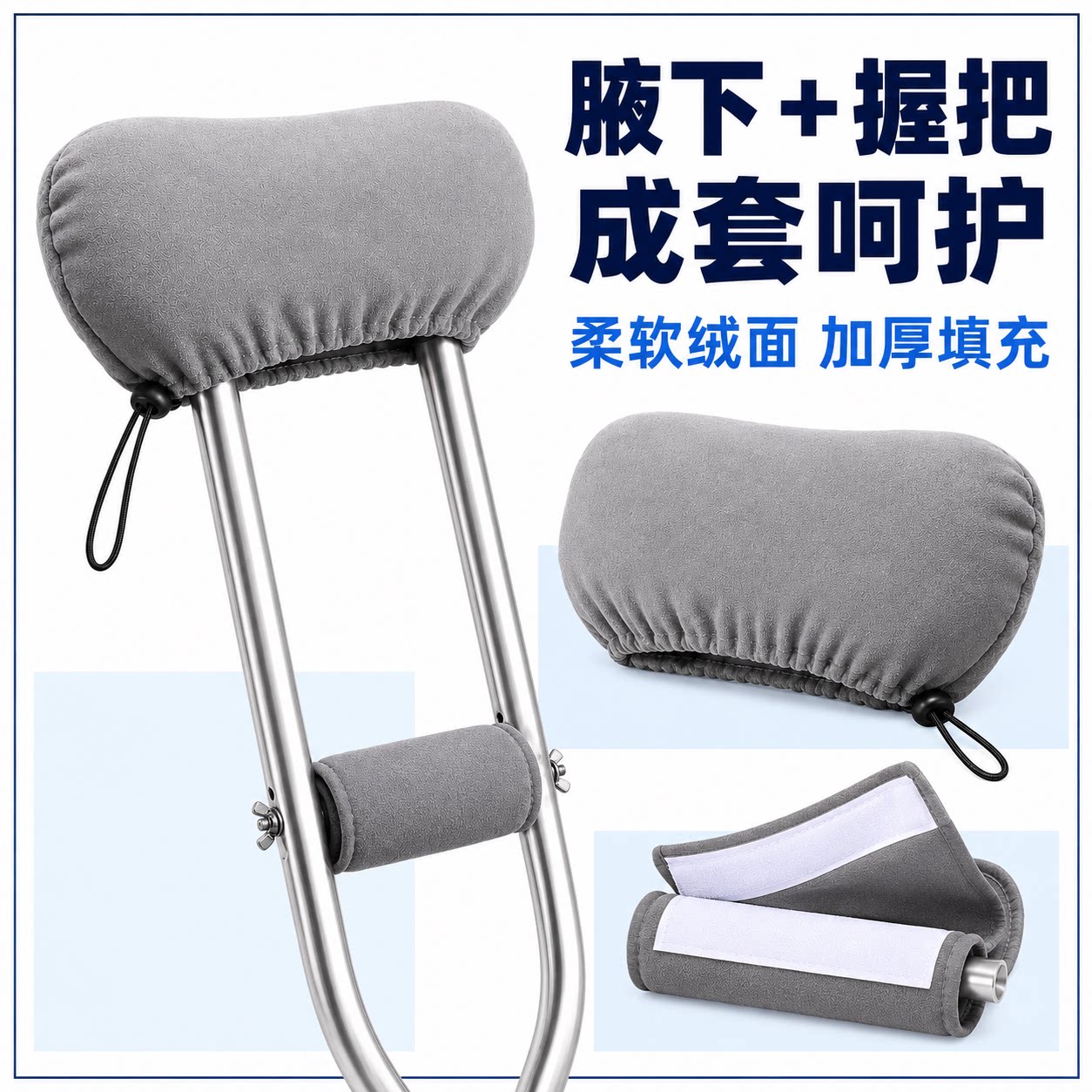 双拐加厚防硌拐棍布垫棉套加大加宽腋窝防硌棉套手握套丝绵保护套