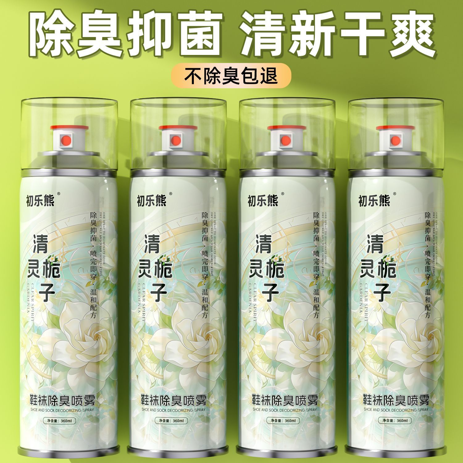 鞋袜除臭剂栀子花除臭喷雾球鞋鞋柜防臭喷雾去味汗臭抑菌速干神器