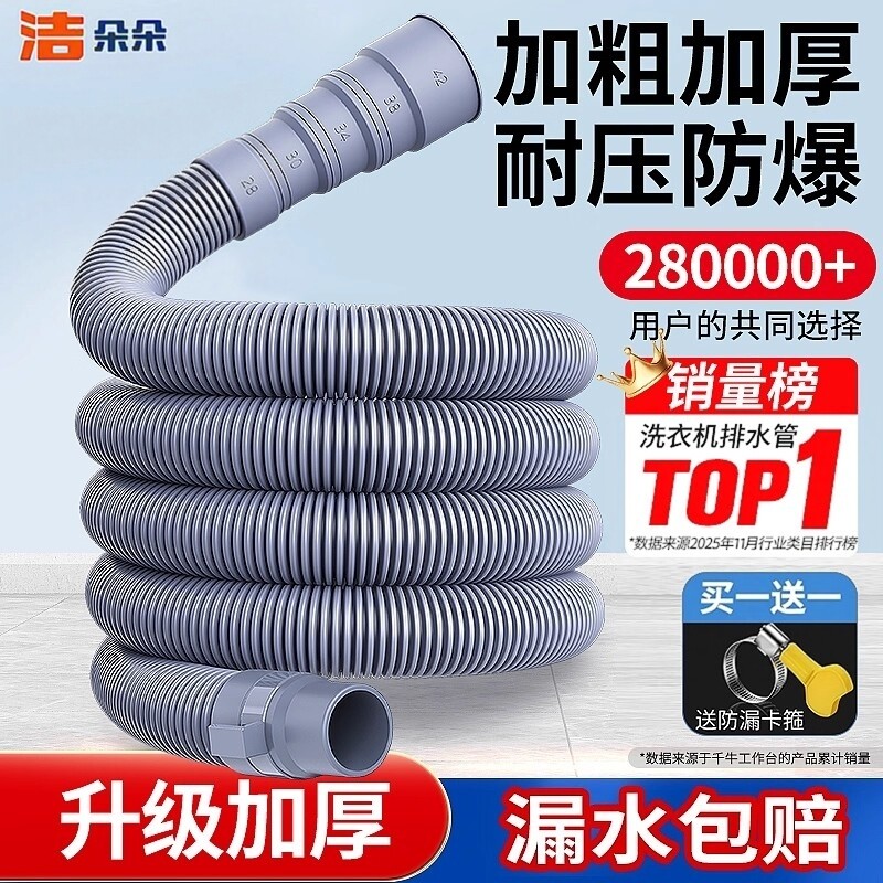 (德国精工)洗衣机延长管质保20年