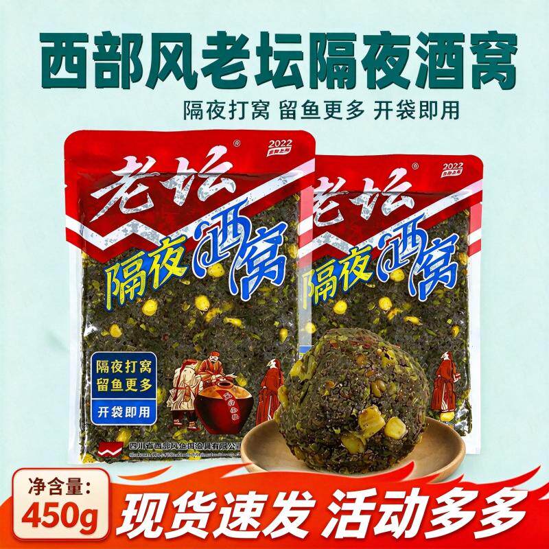 西部风隔夜酒窝打窝料