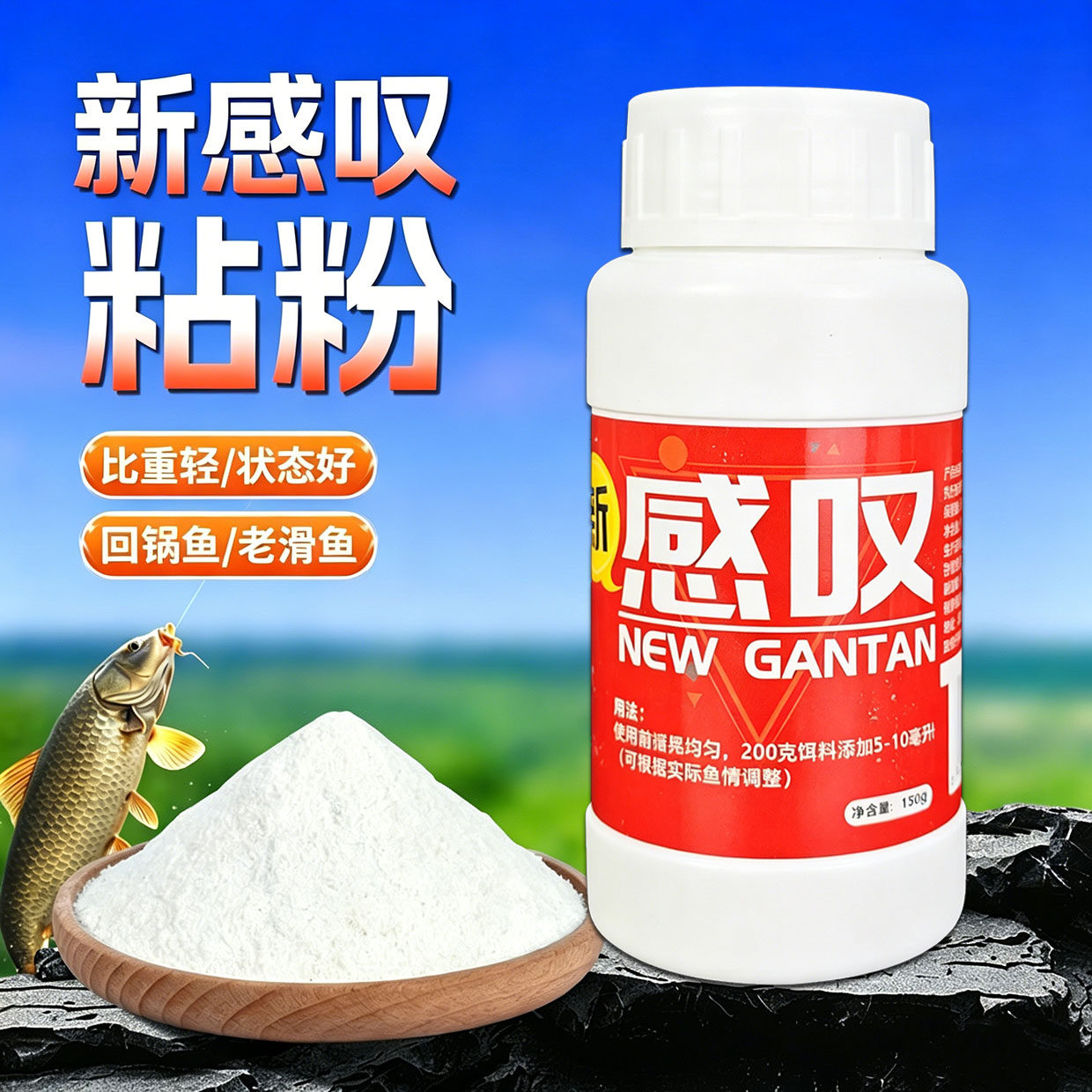 老G新感叹粘粉黑坑野钓鲫鲤鱼滑口鱼饵软粘稠状态粉狡猾吸食鱼饵
