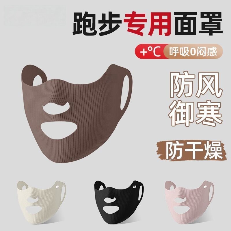 保暖口罩秋冬季男女户外跑步专用防风防寒透气加绒护脸漏口鼻