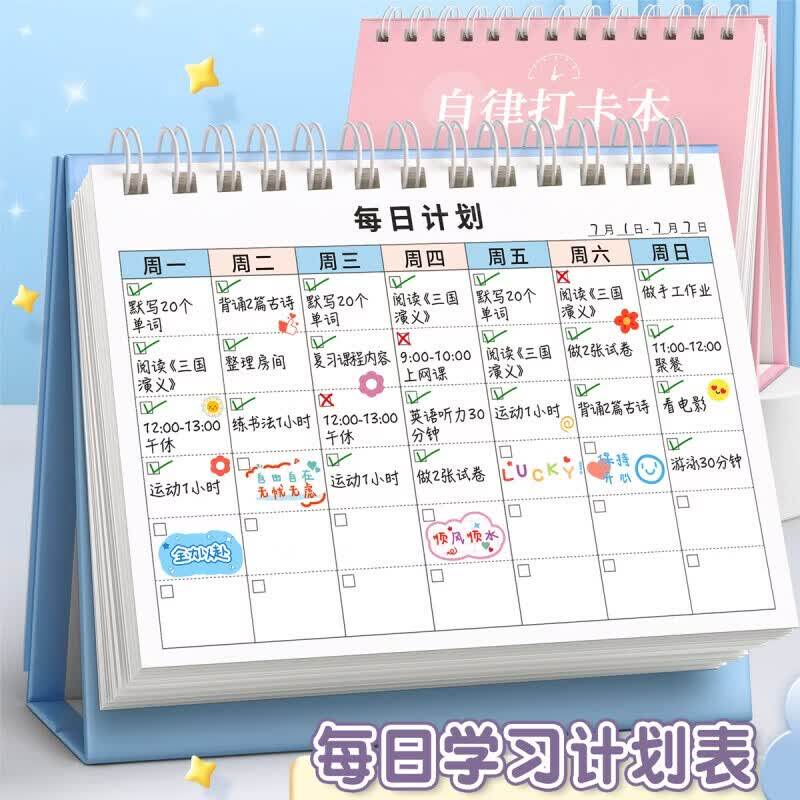 文教文化用品打卡本小学生每日记录表儿童学习计划表台历日历时间
