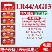 LR44纽扣电池LR1130 L1154电子手表玩具377A遥控器AG4游标卡尺碱性小电池圆形1.5V LR41 AG10钮扣式 AG13
