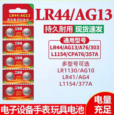 LR44纽扣电池LR1130/AG10钮扣式AG13/LR41 L1154电子手表玩具377A遥控器AG4游标卡尺碱性小电池圆形1.5V