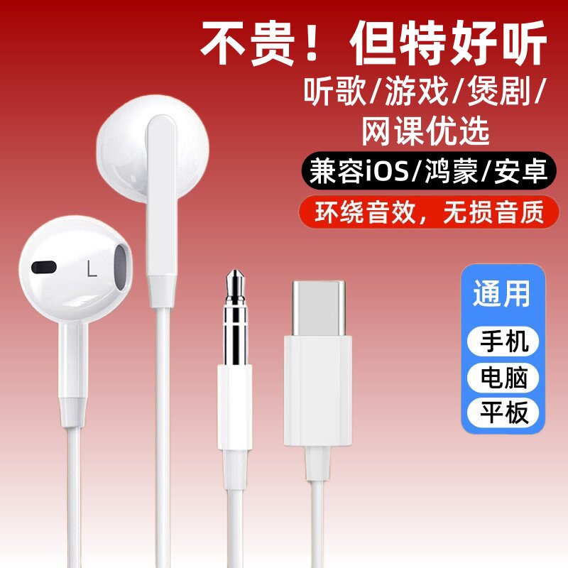 有线耳机圆孔3.5mm圆头数字typec电脑适用vivo/oppo小米华为安卓