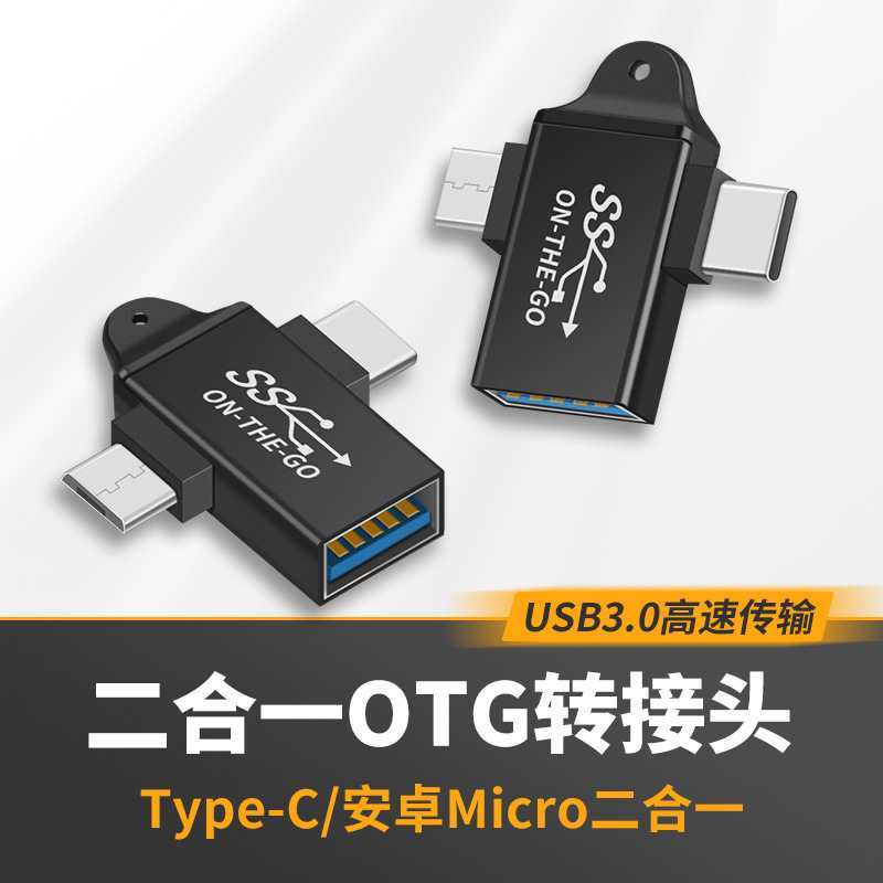 OTG转接头三合一适用于苹果oppo华为荣耀安卓手机多功能u盘下载歌曲typec转换器USB3.0连接鼠标键盘多合一otg