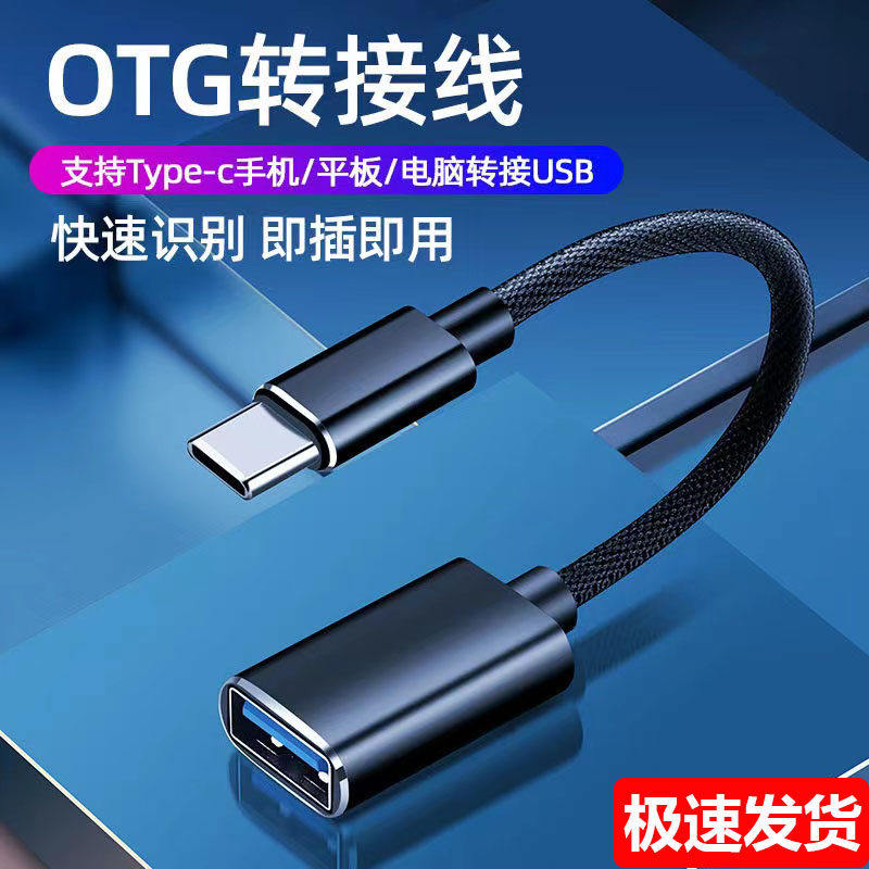 otg转接头typec转usb2.0安卓手机下载歌到u盘连接转换器插口tpc传输数据线otc适用华为vivo荣耀外接优盘电脑