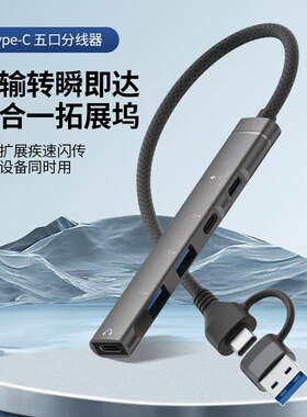USB-A/Type-C双接口多功能扩展坞笔记本电脑多口USB拓展器Lighting手机otg连接U盘转接头typc耳机音频数据线
